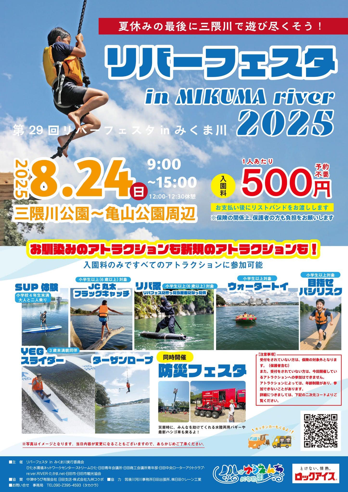「リバーフェスタ in MIKUMA river 2025」ポスター