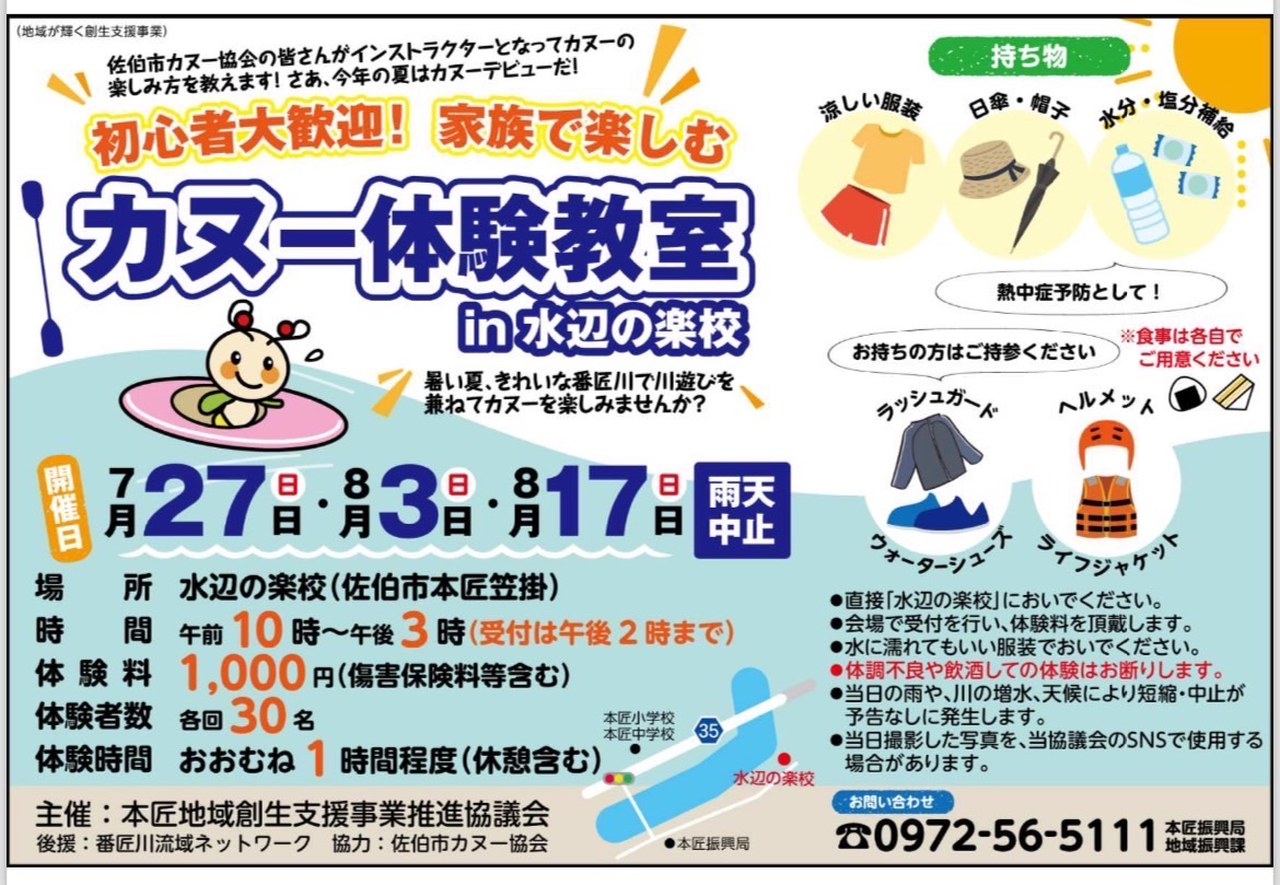 番匠川流域ネットワーク