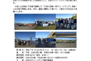 大淀川流域一斉クリーンアップ2025