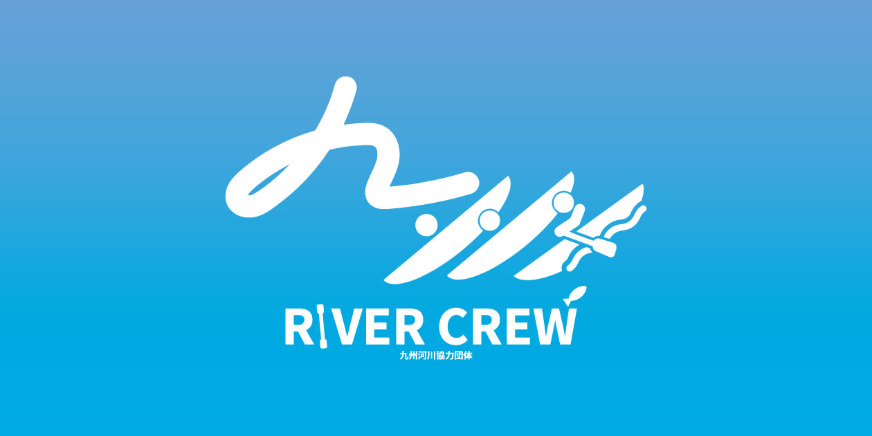 九州河川協力団体連絡会議