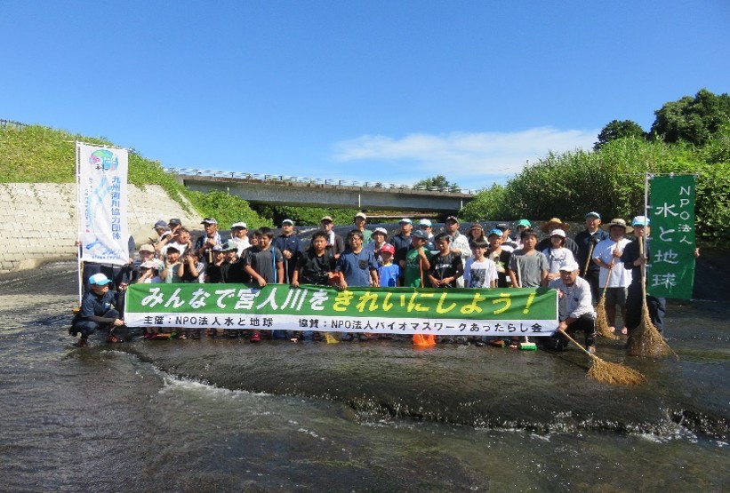 NPO法人水と地球 みんなで宮人川をきれいにしよう！