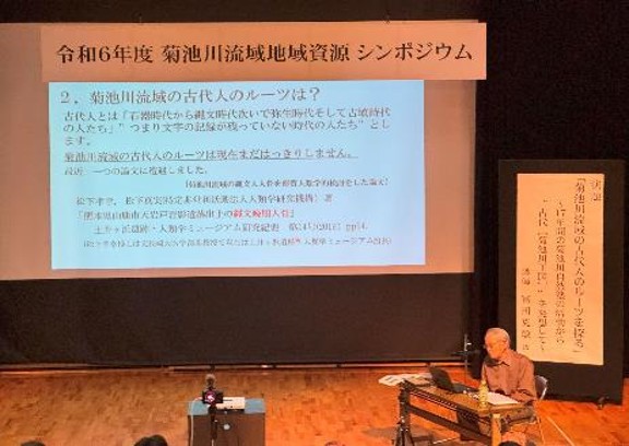 菊池川流域連携会議 令和6年度　菊池川流域地域資源シンポジウム