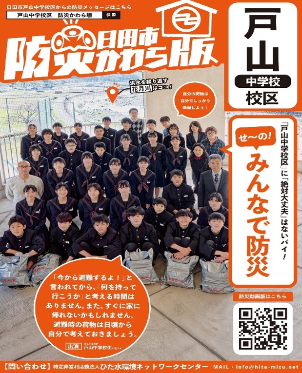 NPO法人ひた水環境ネットワークセンター 防災かわら版の制作