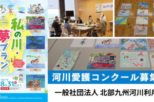 北部九州河川利用協会