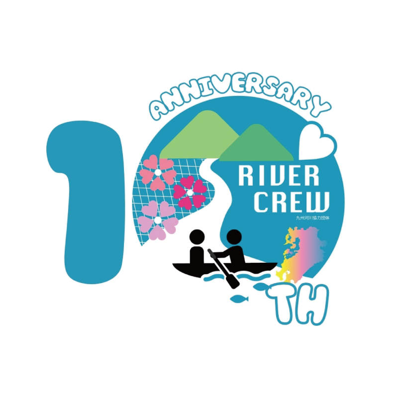 九州河川協力団体連絡会議10周年記念ロゴ
